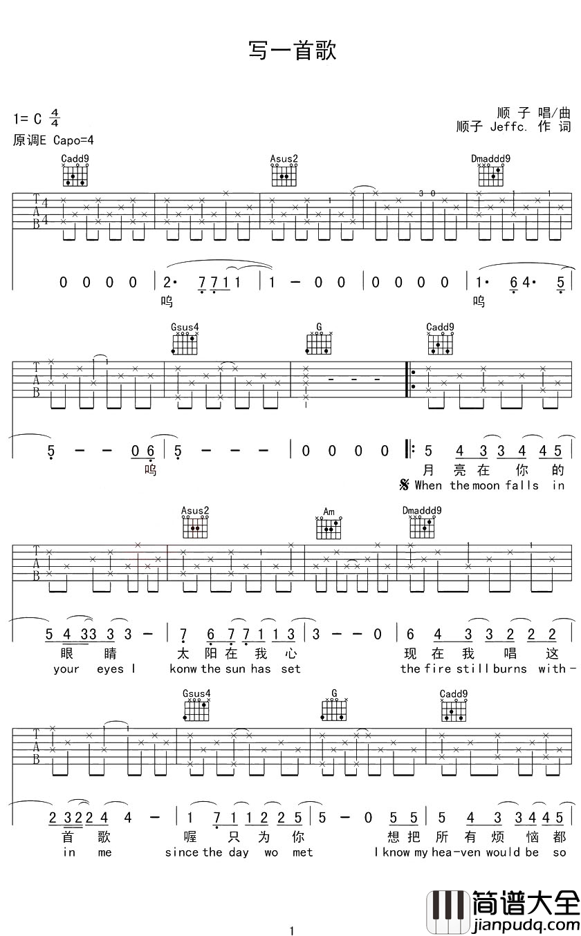 写一首歌吉他谱_顺子_写一首歌送给最爱的人
