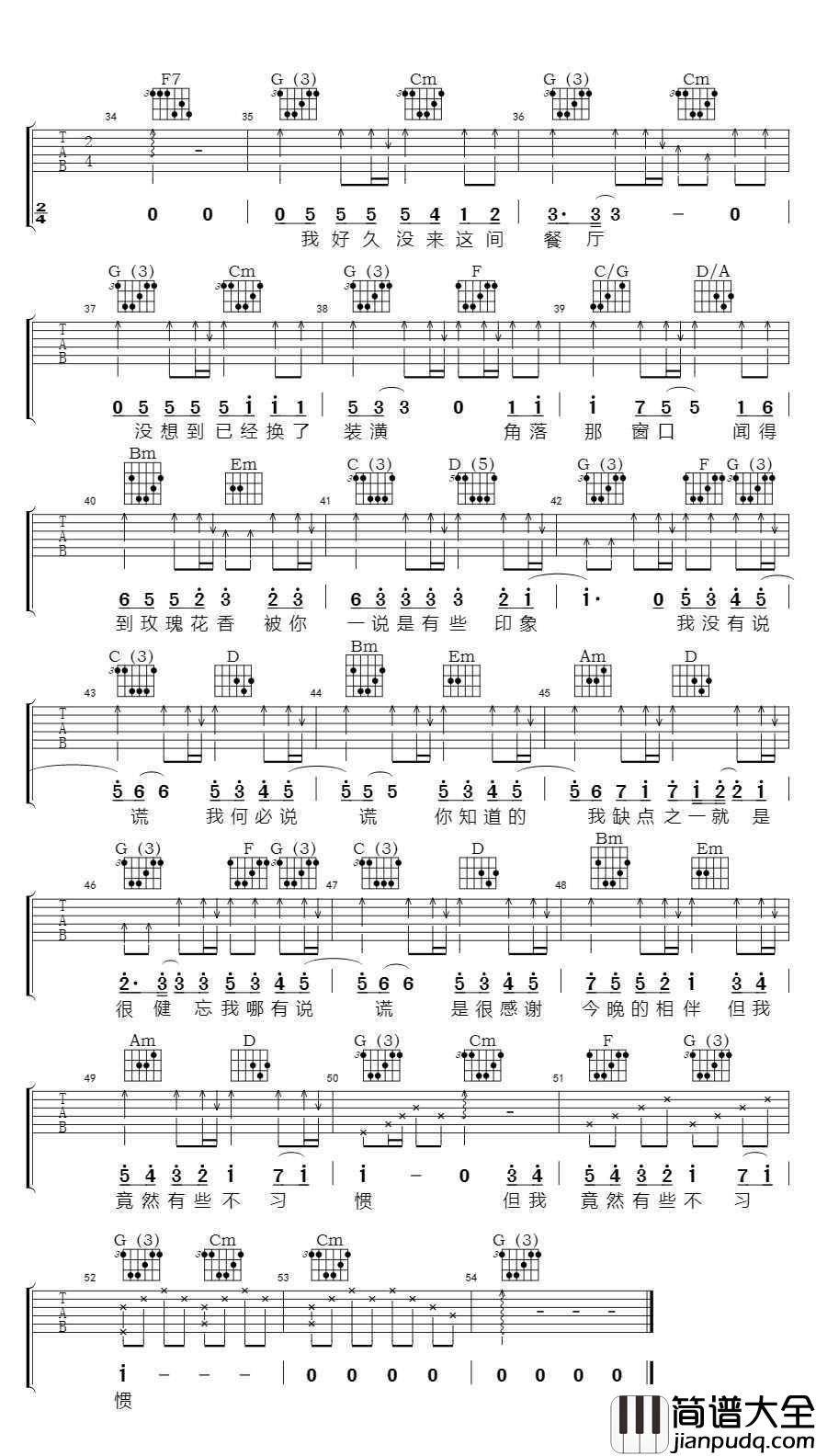 说谎吉他谱_G调吉他六线谱_林宥嘉