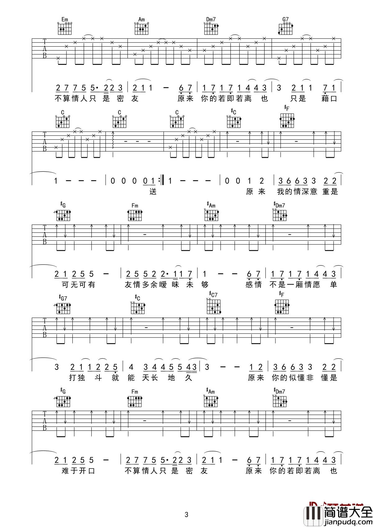 友情多余暧昧未够吉他谱_乐思言_在一段时期内,暧昧或许会带来朦胧的美感