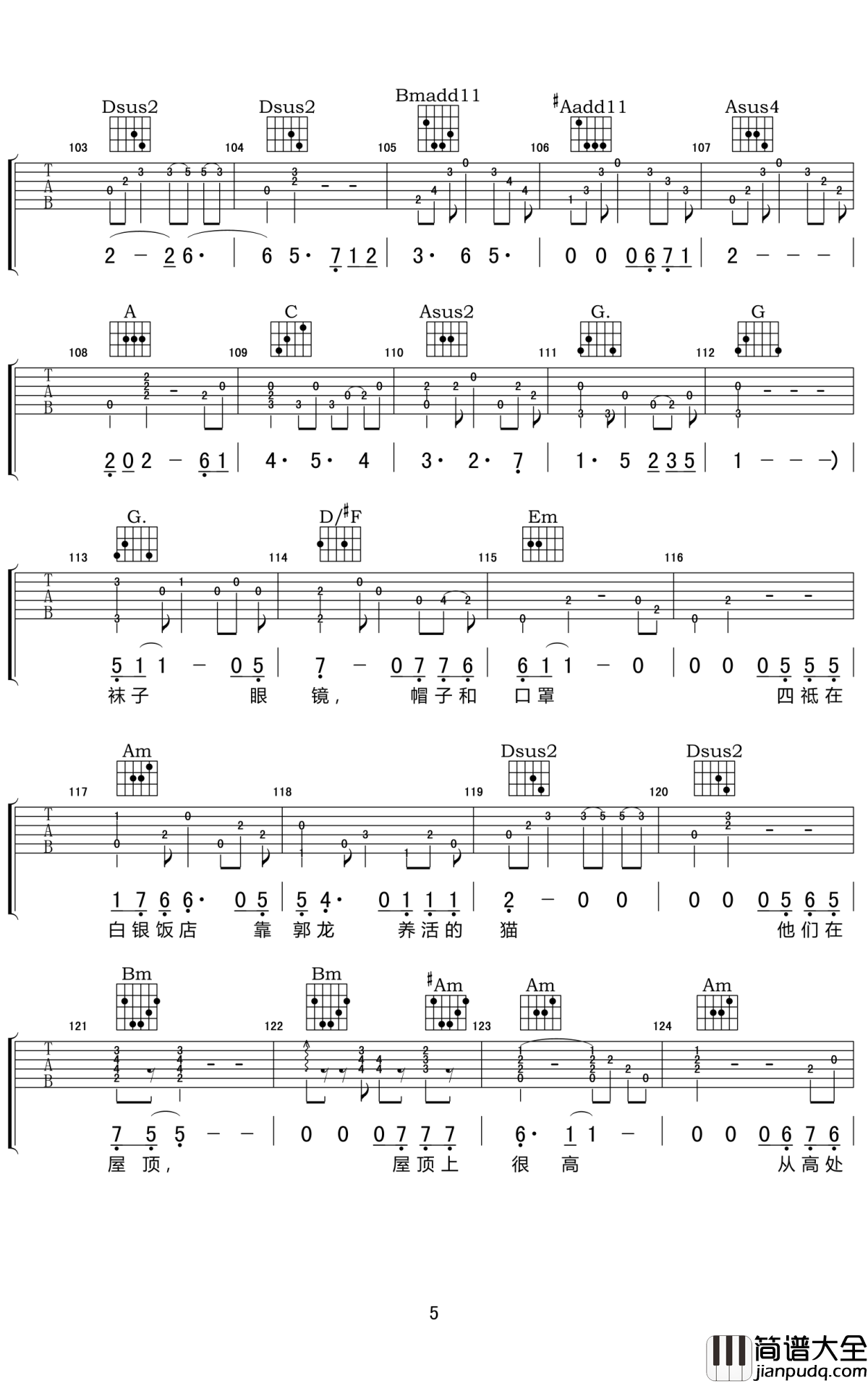 白银饭店吉他谱_张玮玮_图片谱完整版