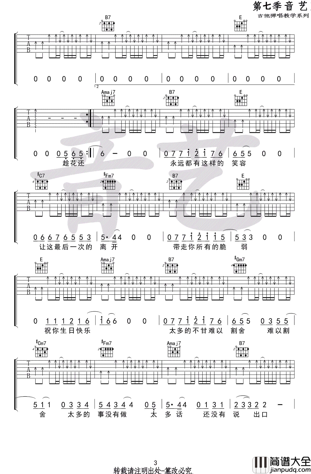 生日快乐吉他谱_C调_丢火车乐队_高清版