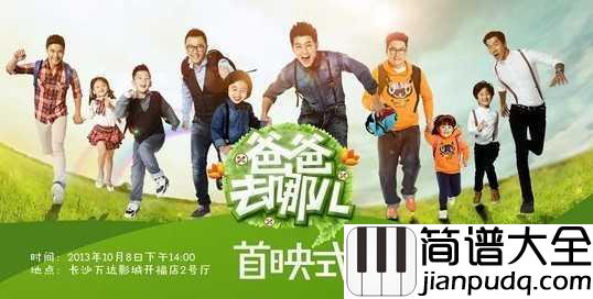 爸爸去哪儿吉他谱_图片谱完整版