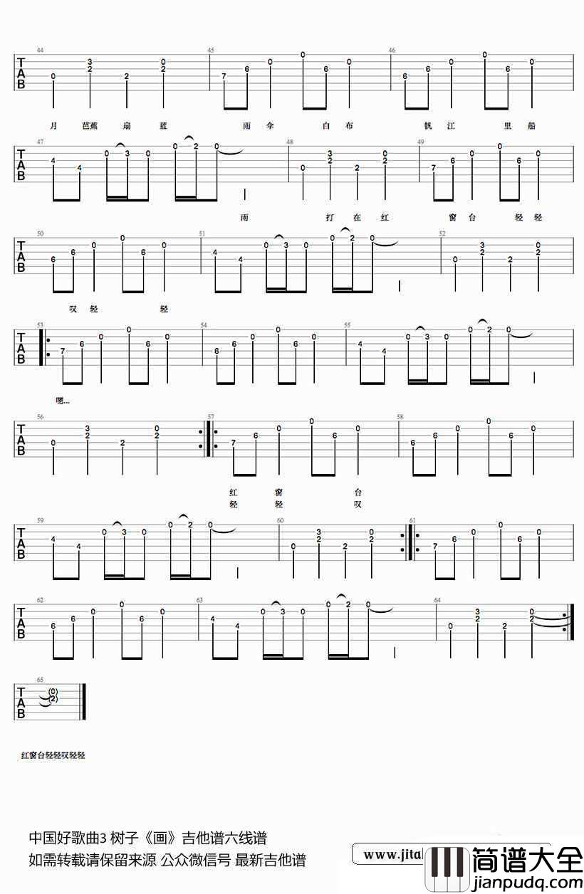 画吉他谱_树子_画__中国好歌曲