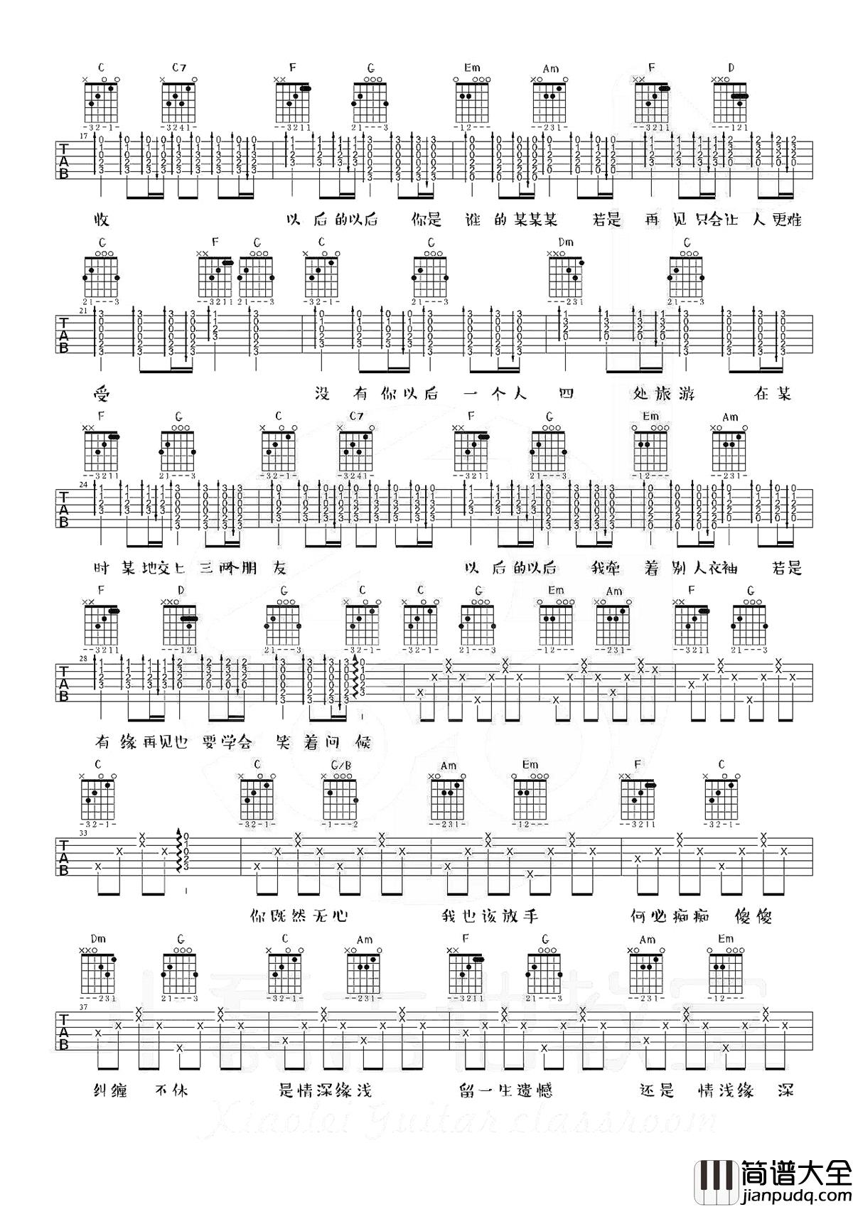 以后的以后吉他谱_庄心妍_清澈的是年华，逝去的是光阴