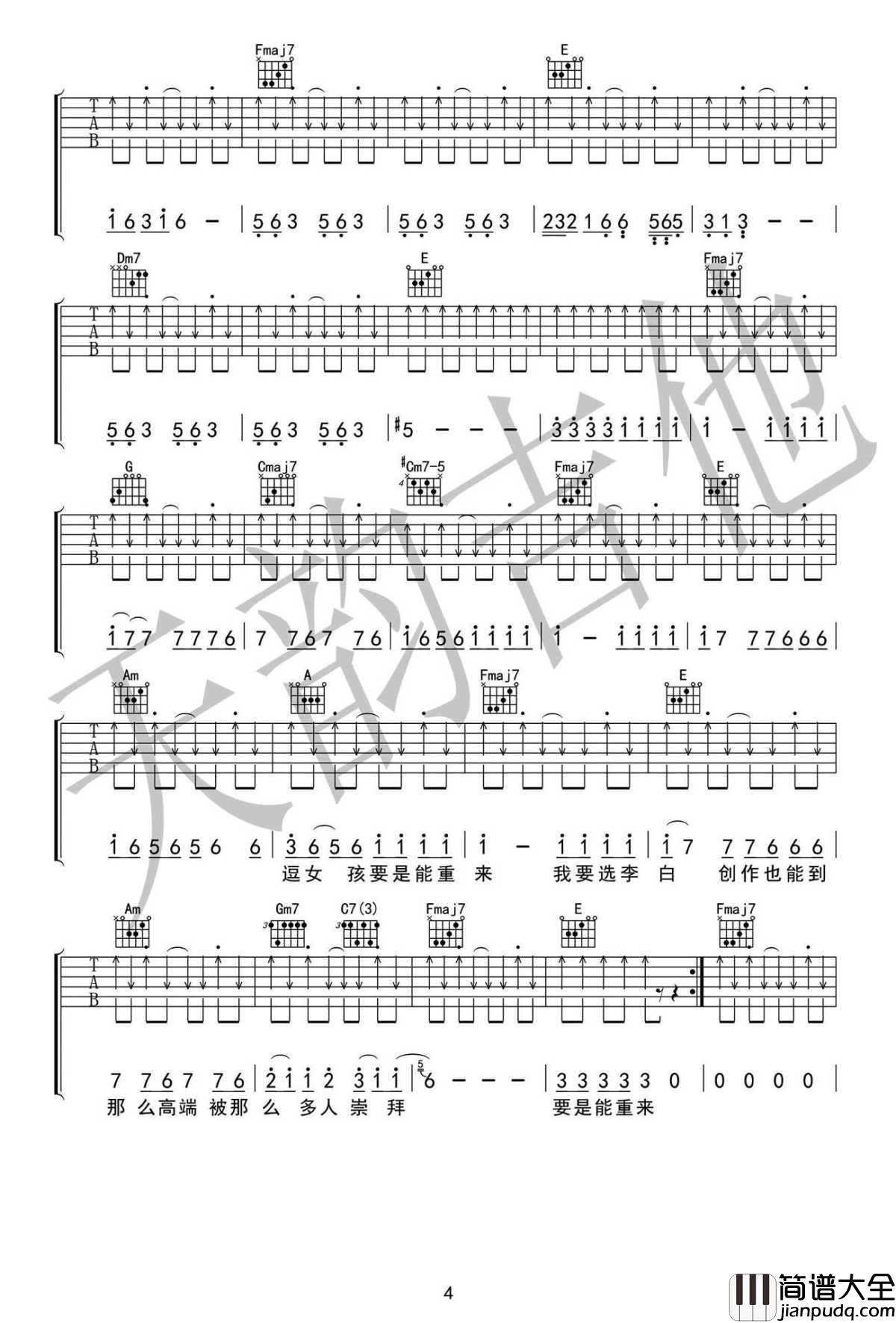 李白吉他谱_李荣浩_李白_六线谱_C调弹唱谱