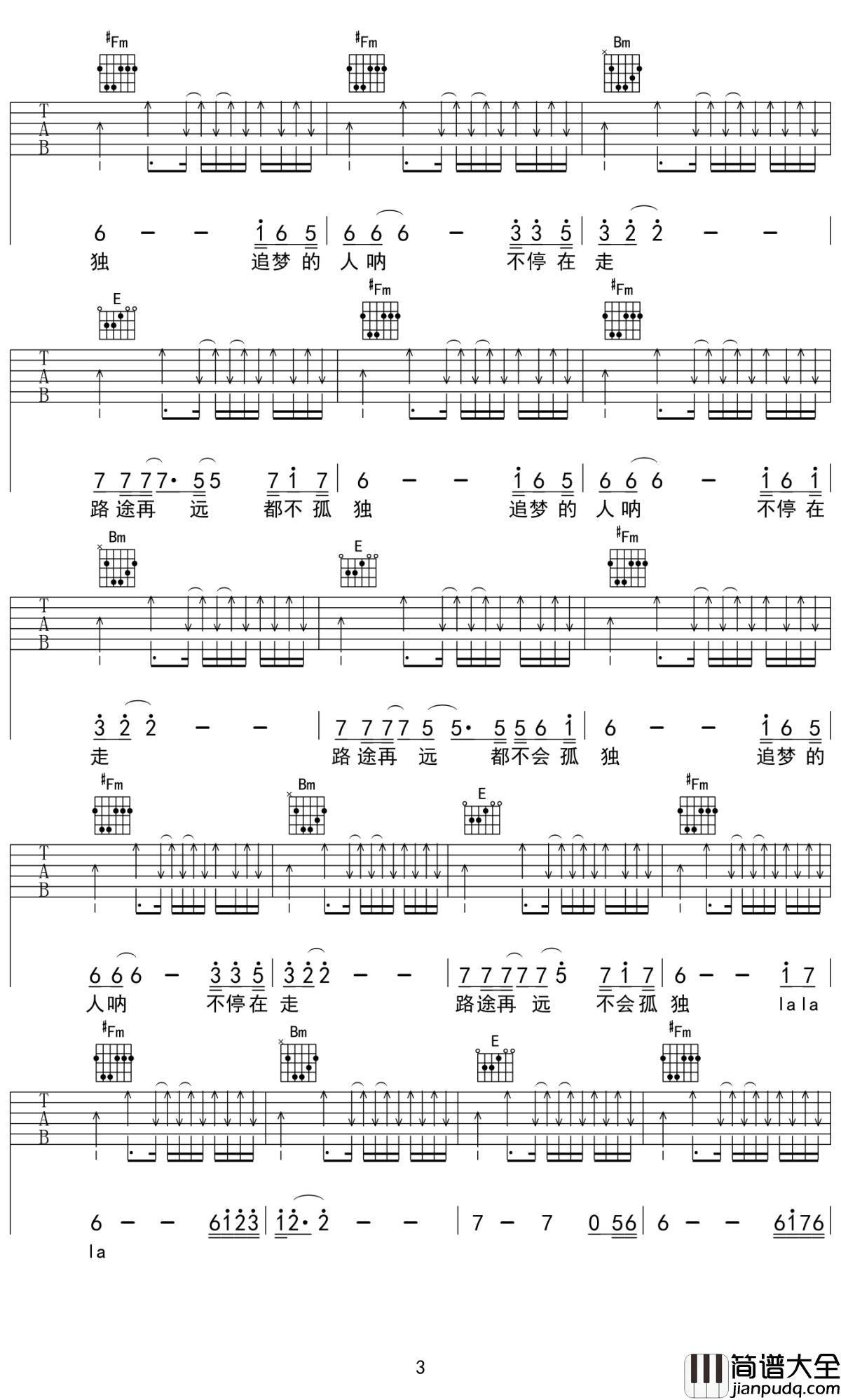 追梦的路不会孤独吉他谱_小海_追梦的人啊,路途再远,也不会孤独