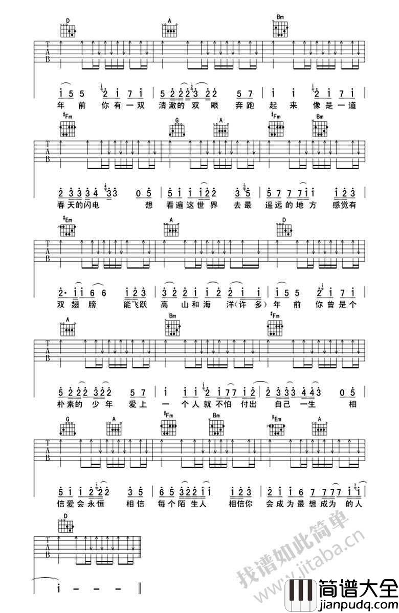 你曾是少年吉他谱_F调_SHE图片