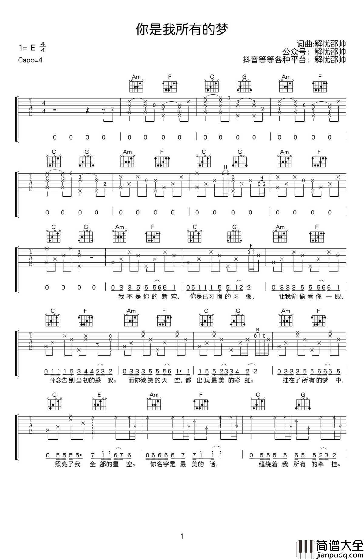 你是我所有的梦吉他谱_E调_解忧邵帅_弹唱图片谱