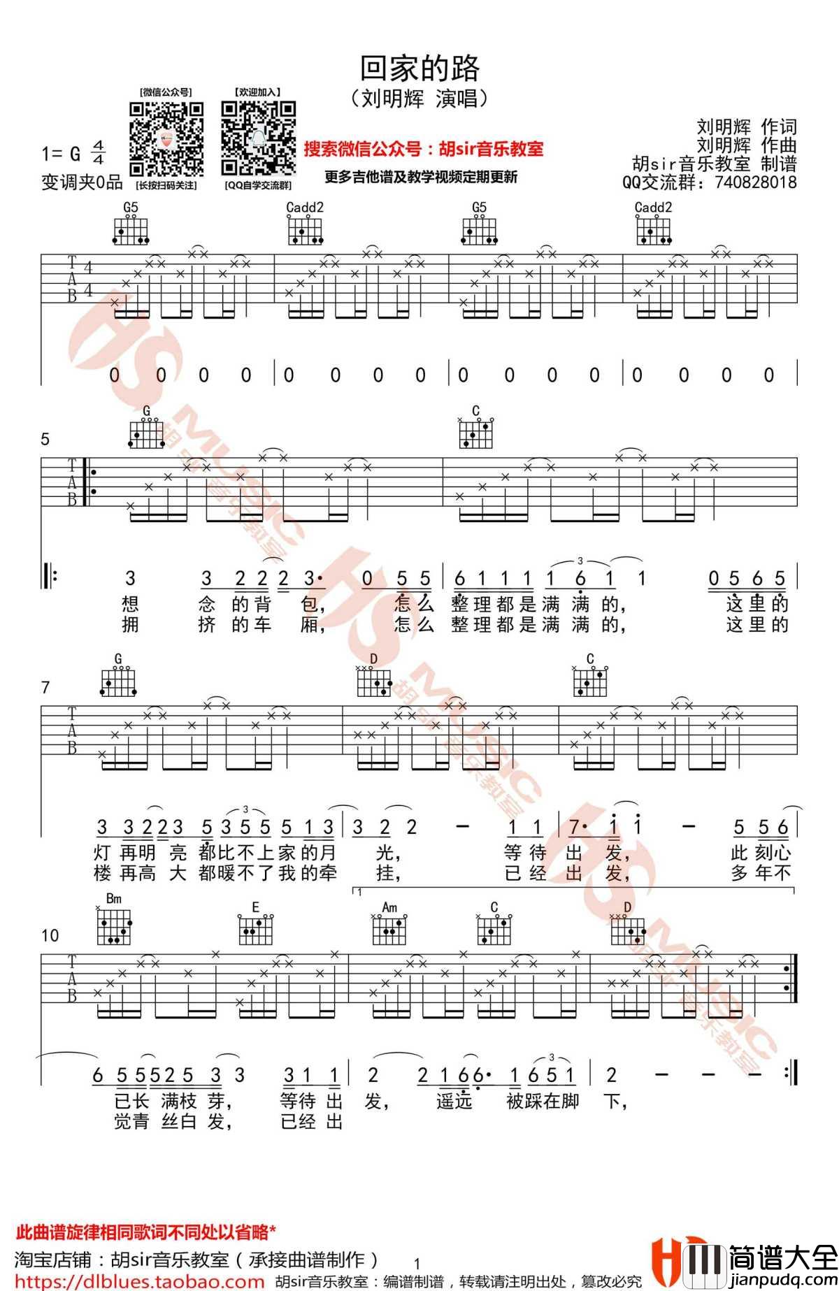 回家的路吉他谱_G调_刘明辉_图片谱