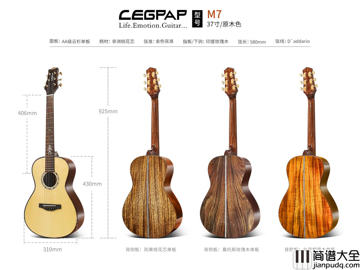 2019莱柏(LEGPAP)木吉他新品发布，M7系列！