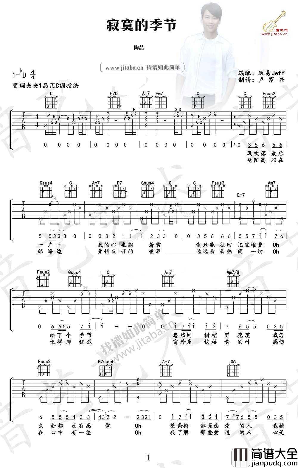 寂寞的季节吉他谱_C调_陶喆_弹唱六线谱