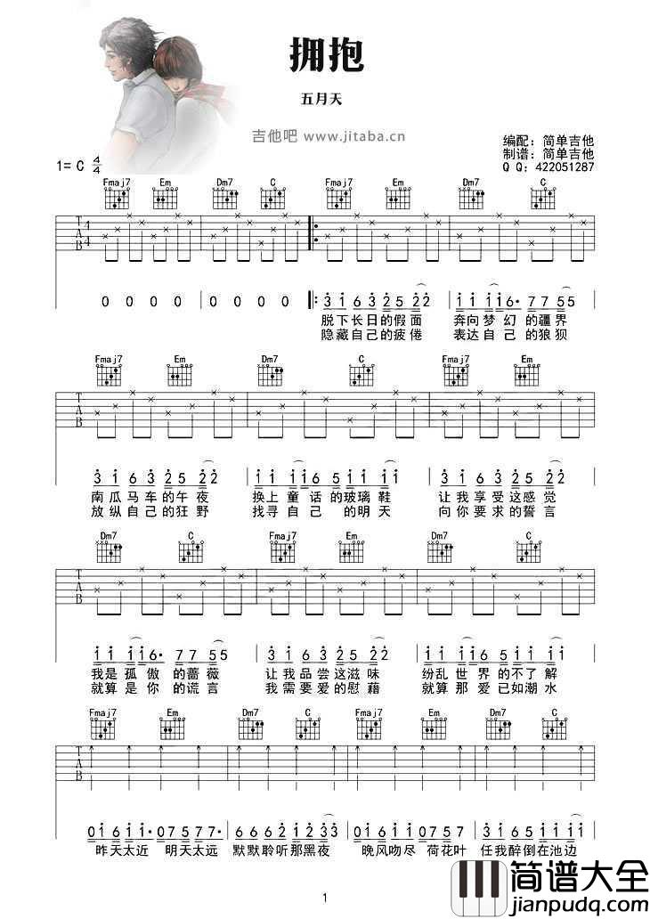拥抱吉他谱_C调弹唱谱简单版_五月天