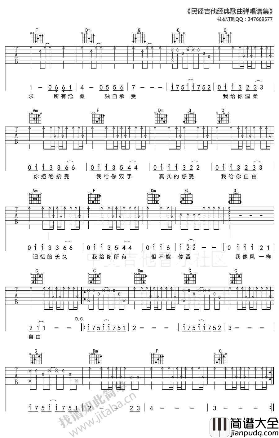 像风一样自由吉他谱_许巍_C调吉他谱高清版