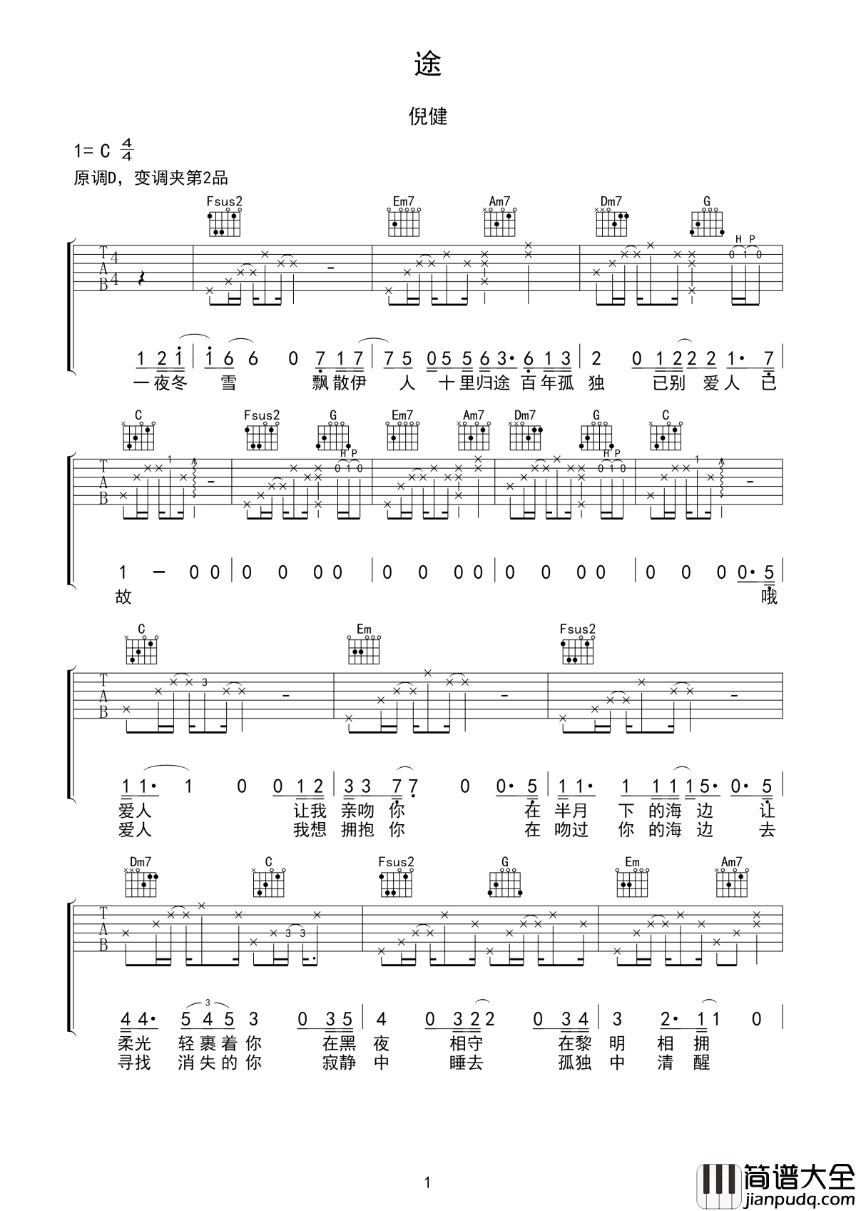 途吉他谱_倪健_百年孤独_已别爱人_已故