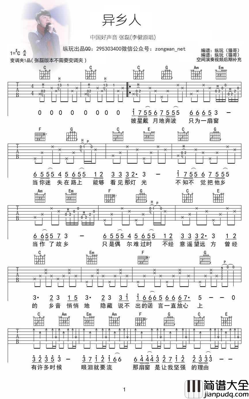 异乡人吉他谱_张磊_中国好声音_冠军赛歌曲谱