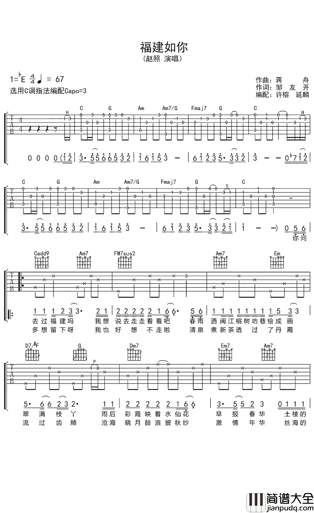 福建如你吉他谱_赵照_亲爱的姑娘，福建如你一样美