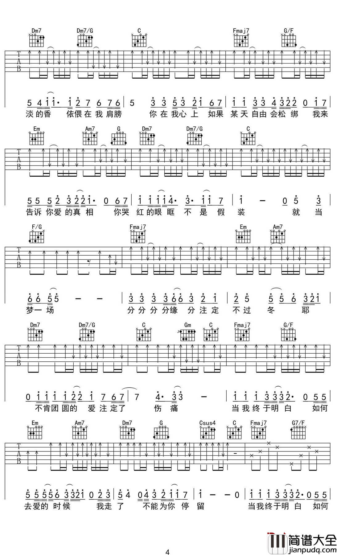 水瓶座吉他谱_陶辰宇_我笑着说珍重