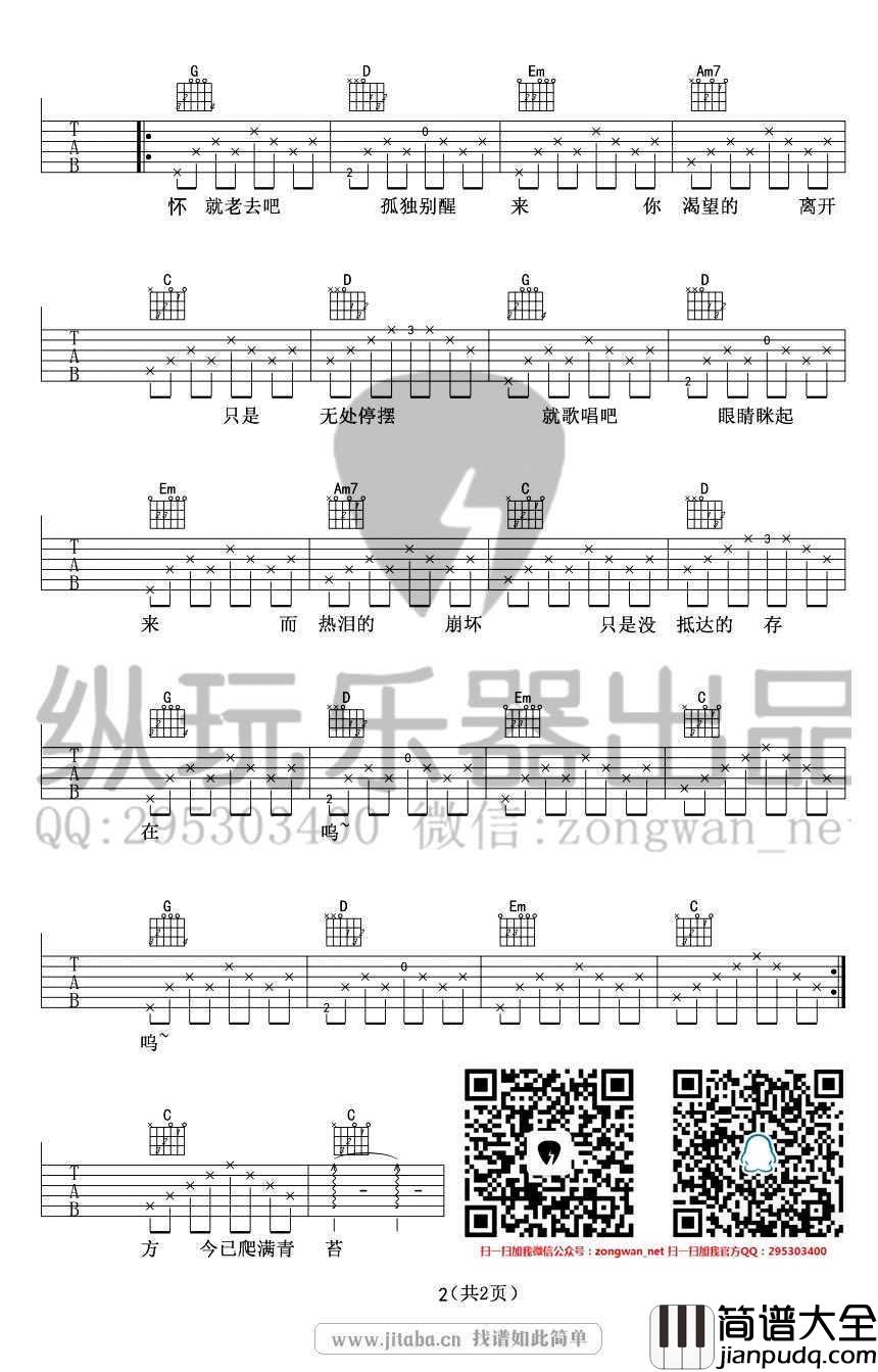 理想三旬吉他谱_陈鸿宇_(民谣歌曲弹唱)