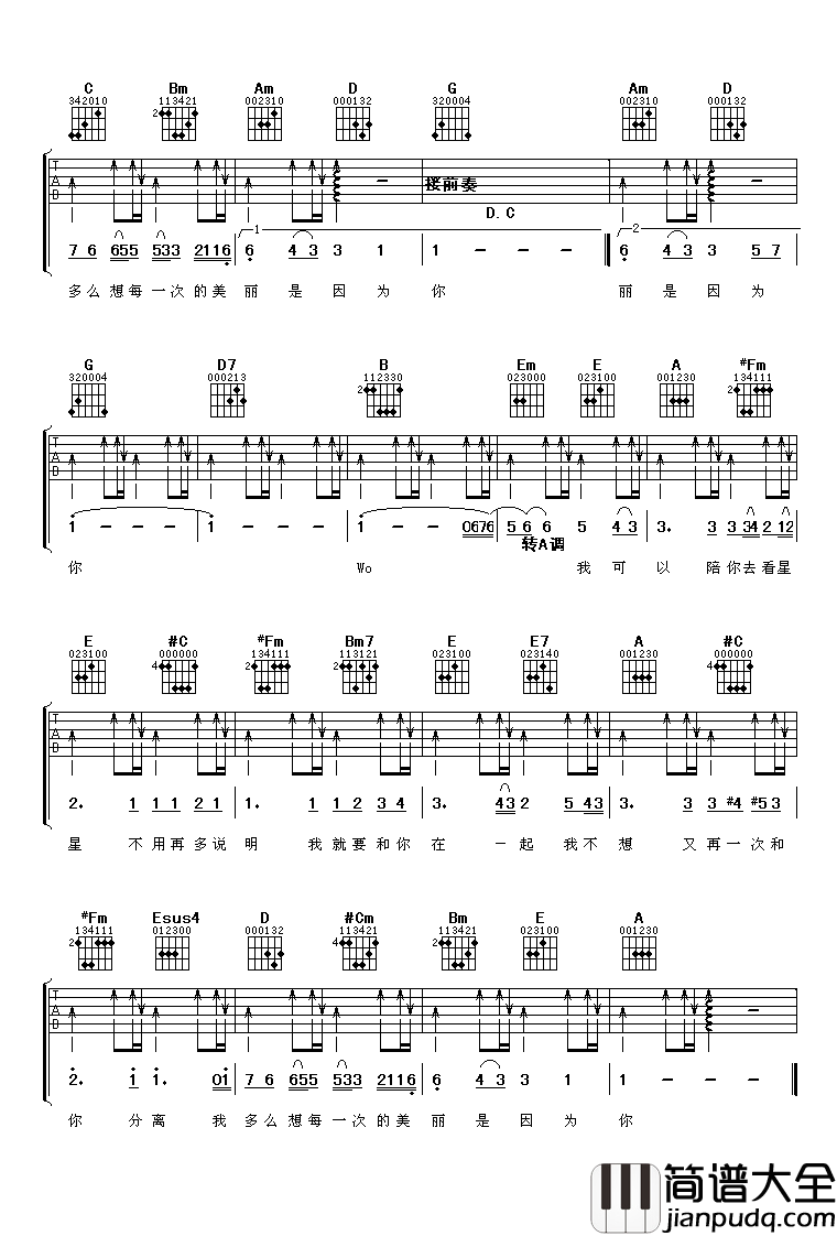 我可以吉他谱_蔡旻佑_我可以陪你去看星星，不用再多说明，我只想跟你在一起