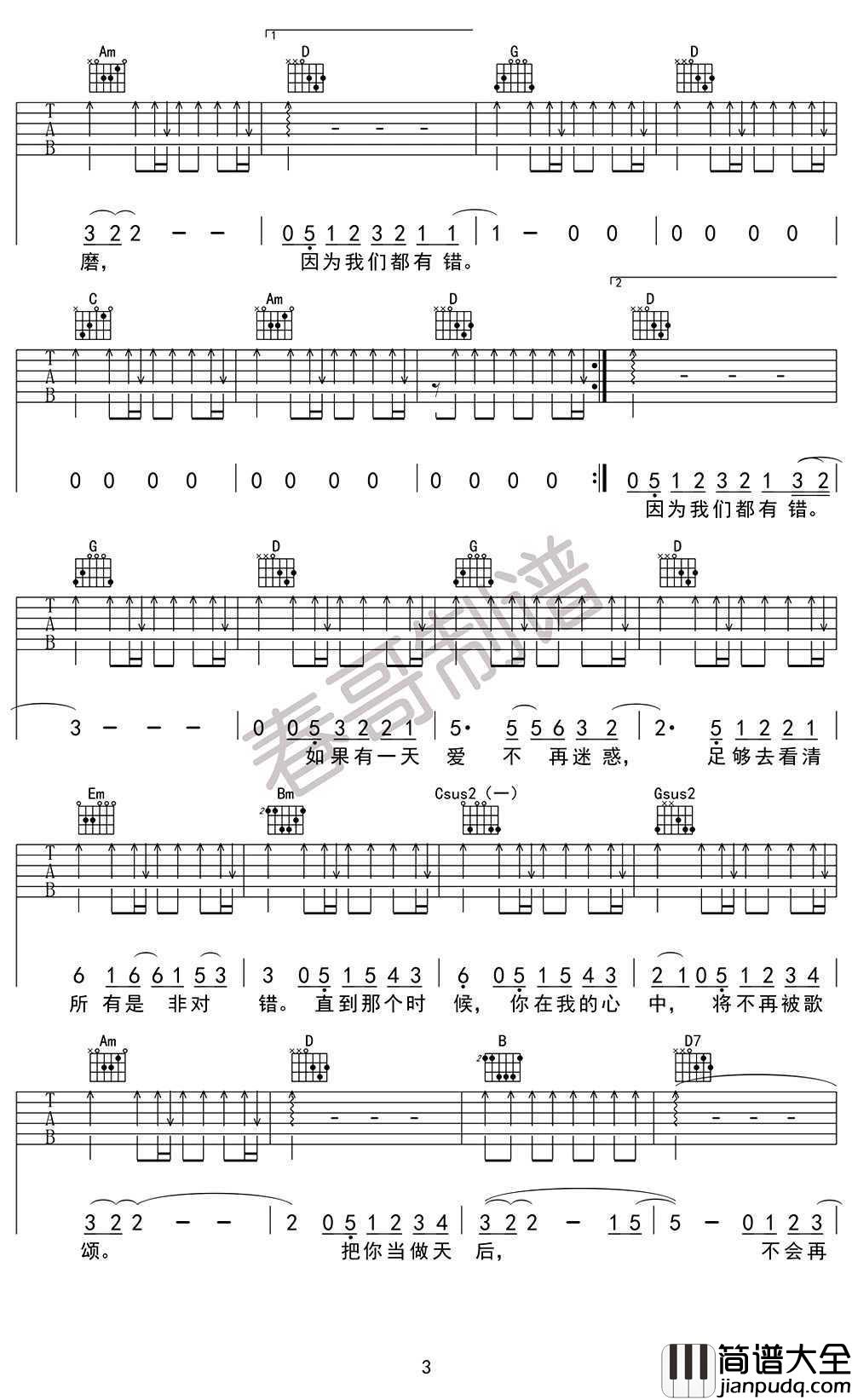 天后吉他谱_G调六线谱高清版_陈势安