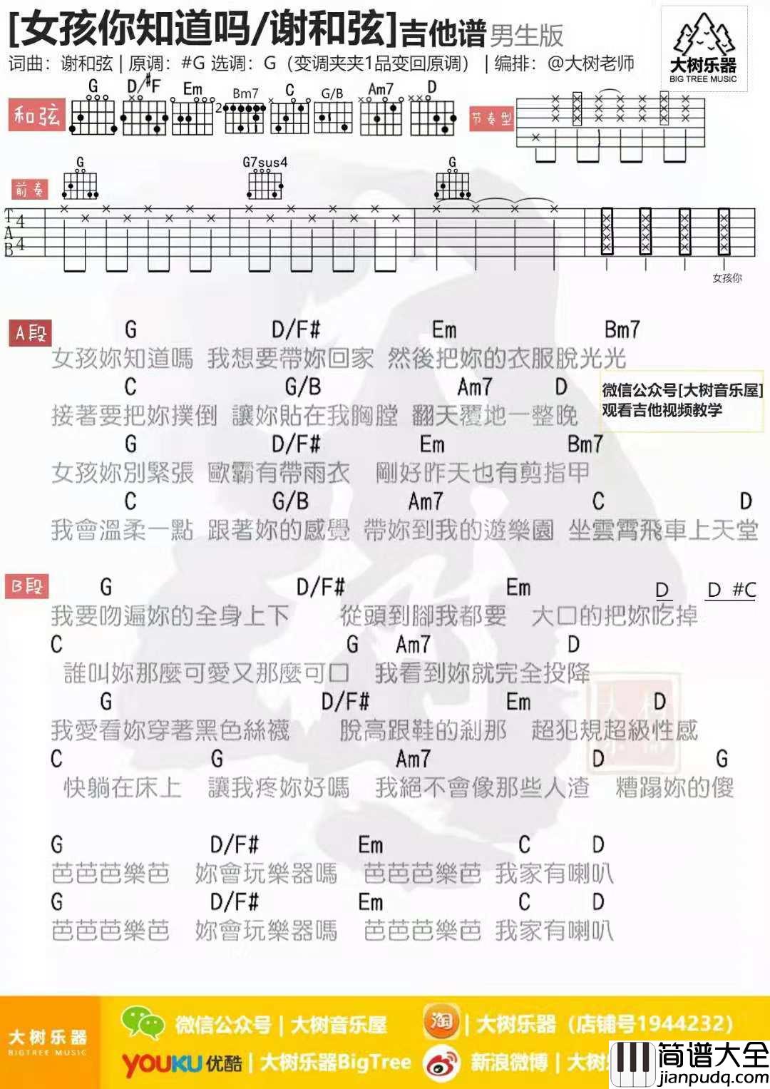 女孩你知道吗吉他谱_谢和弦_女孩你知道我在爱你吗