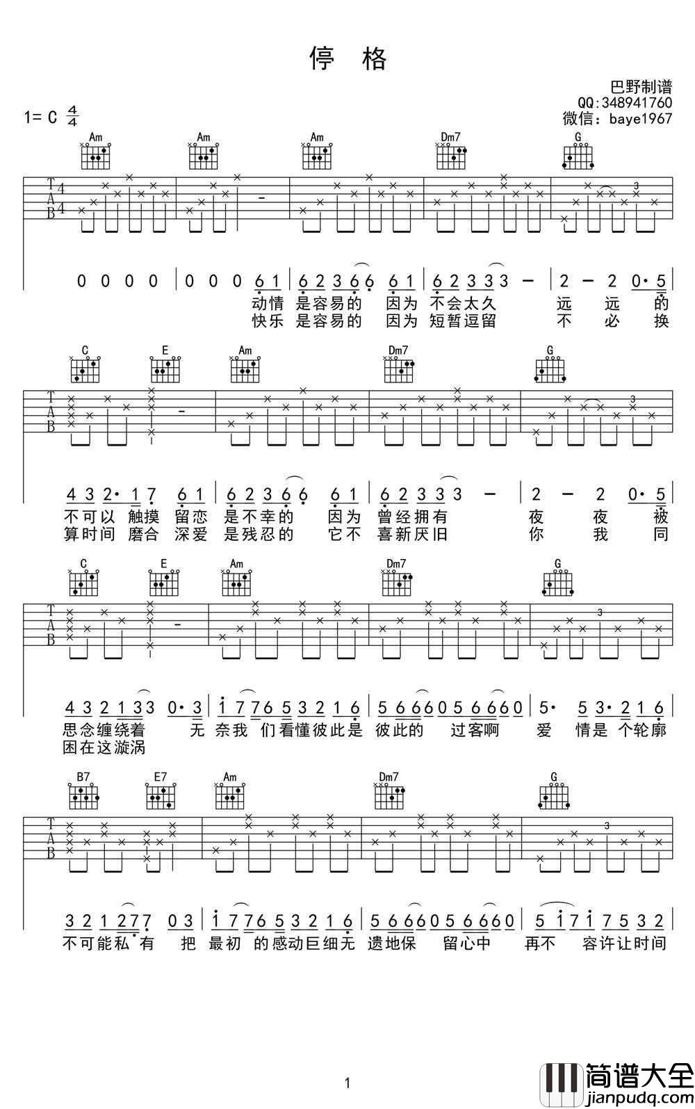 停格吉他谱_C调弹唱谱_张学友_电影_澳门风云3_主题曲