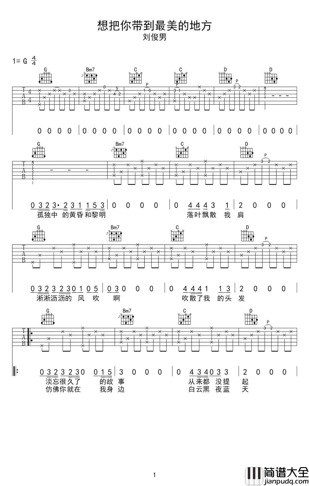 想把你带到最美的地方吉他谱_刘俊男_你的美你的好__我知道