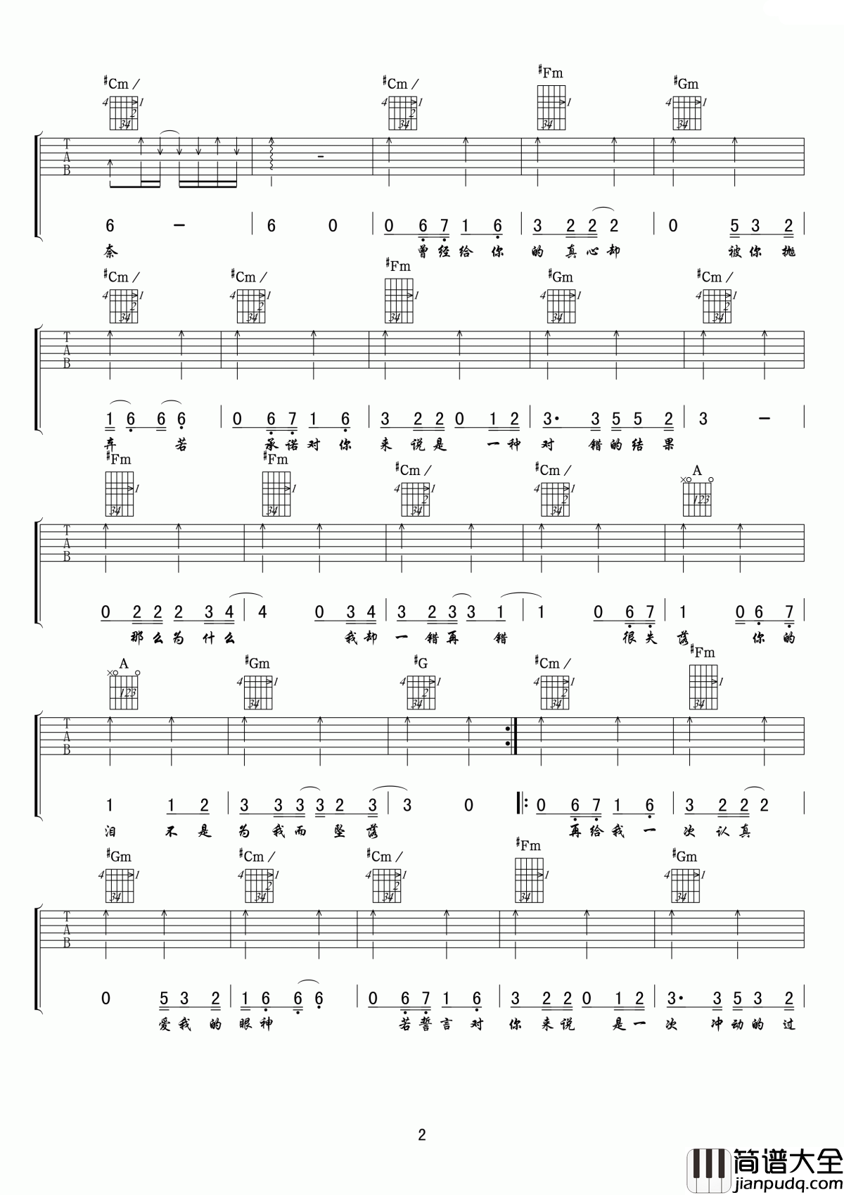 被伤过的心还可以爱谁吉他谱_六哲_像钢针一样痛心,像中毒般无色无味