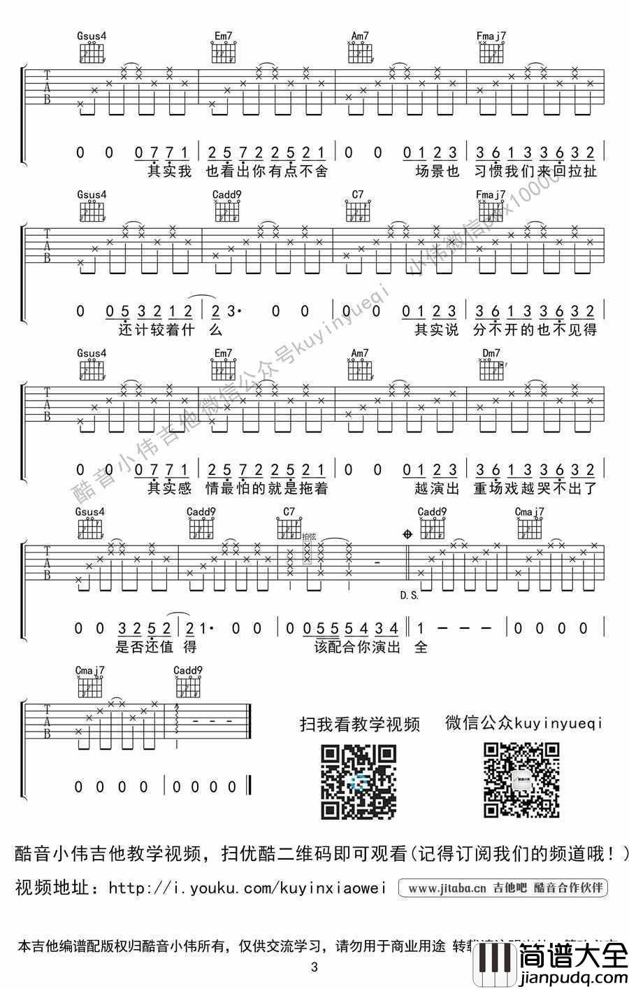 演员吉他谱C调简单版_薛之谦_演员吉他弹唱谱
