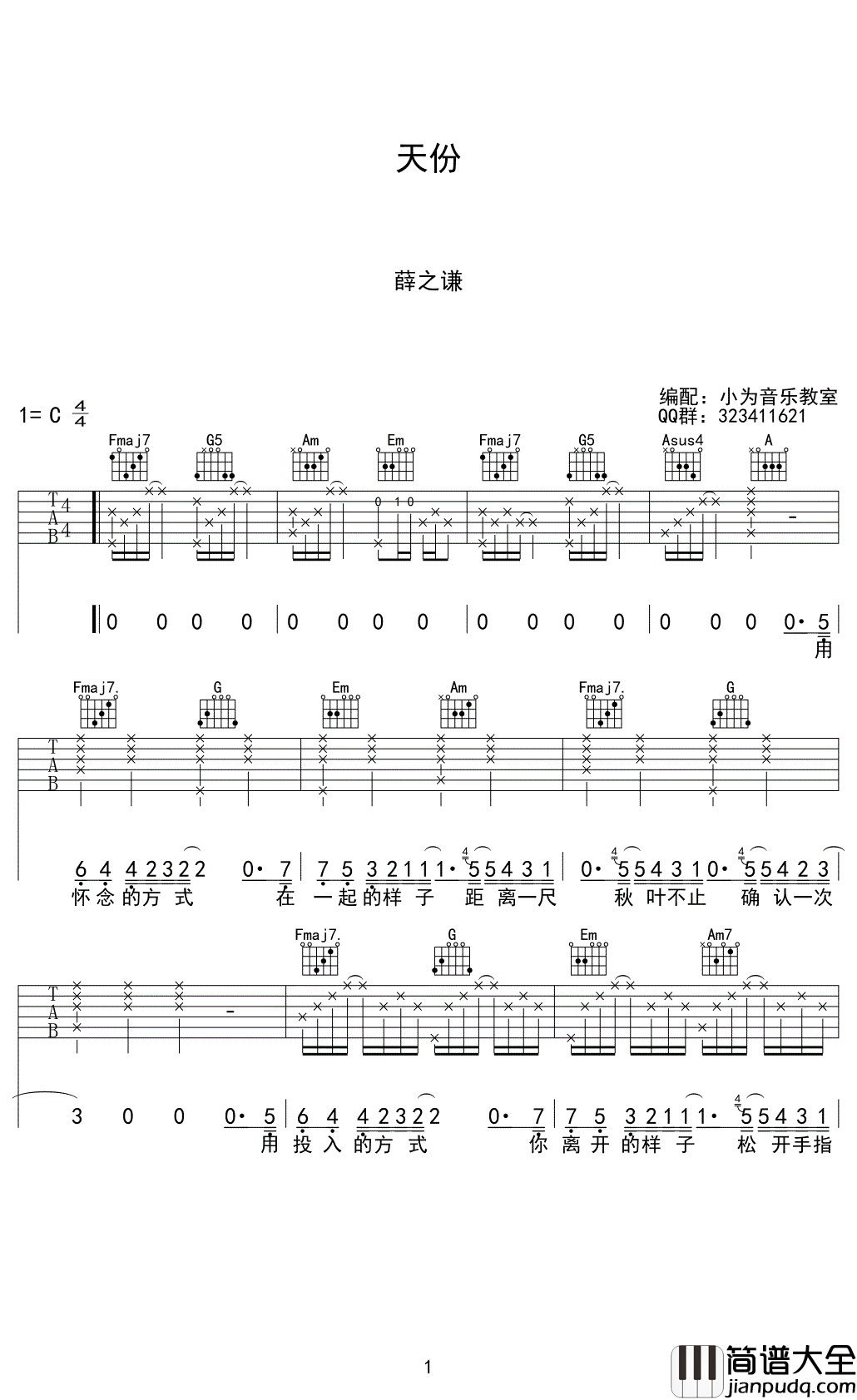 天份吉他谱_薛之谦_我有点疼但是我还能忍