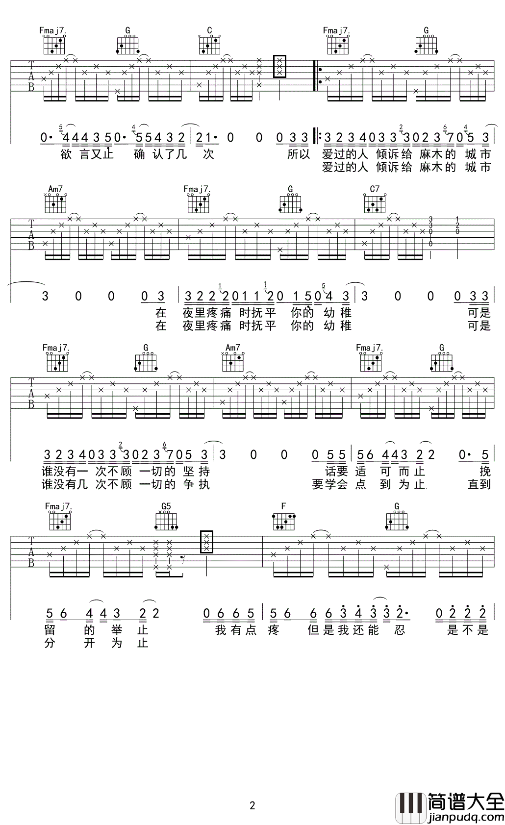 天份吉他谱_薛之谦_我有点疼但是我还能忍