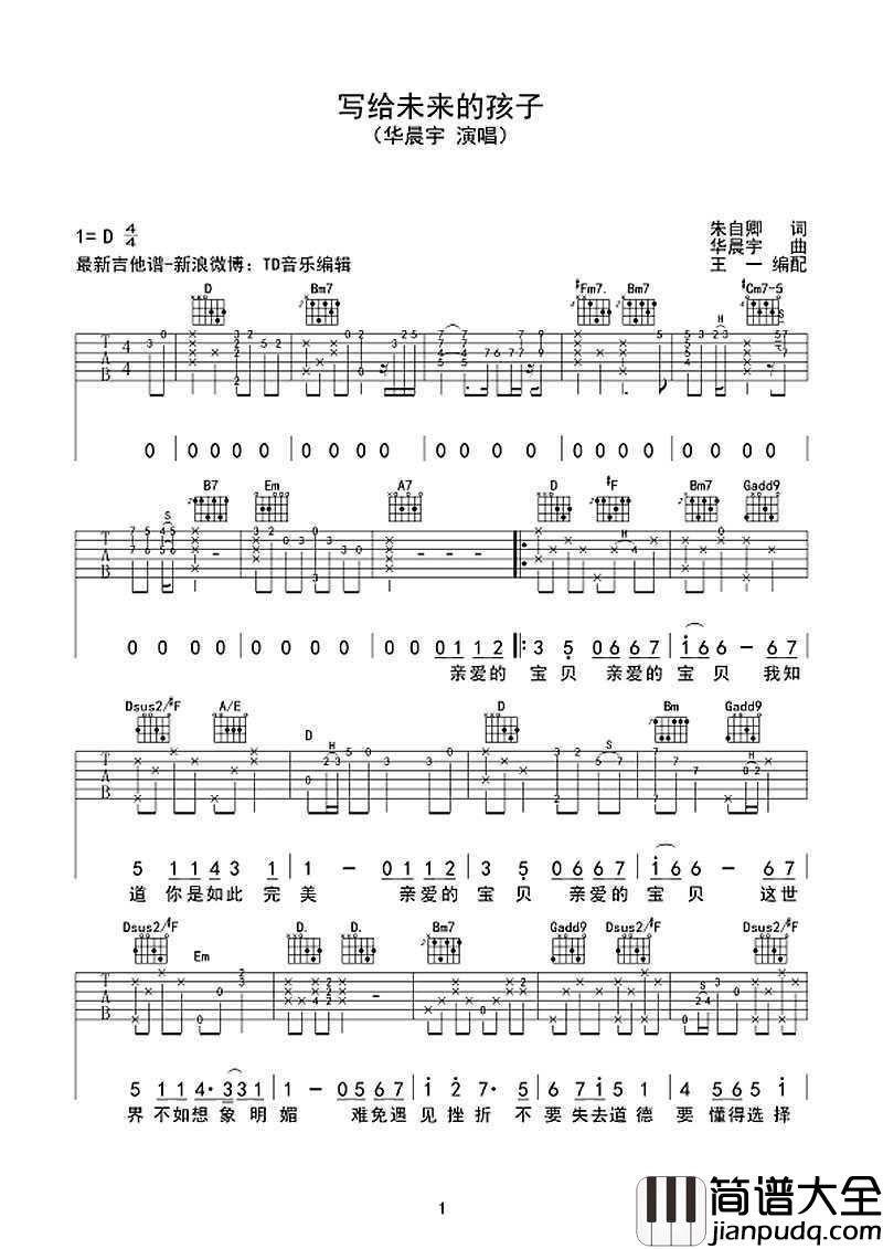 写给未来的孩子吉他谱_华晨宇_(图片谱)