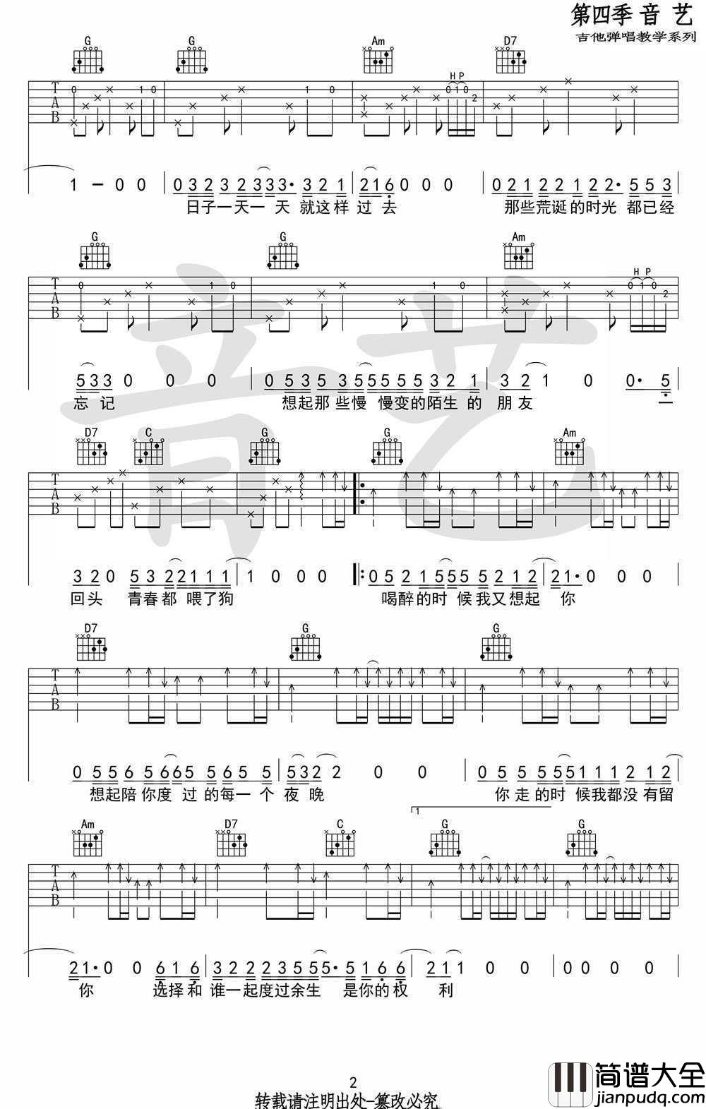 狗日的青春吉他谱_贰佰_G调弹唱谱高清版