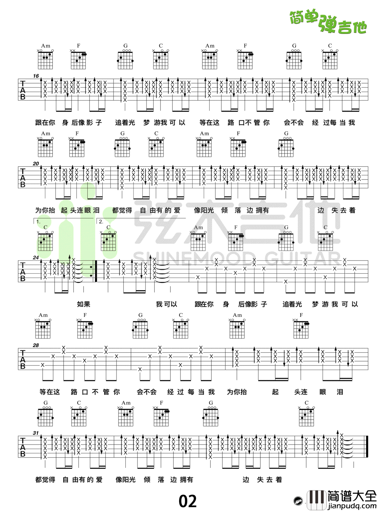 追光者吉他谱_岑宁儿_夏至未至_主题曲_弹唱教学示范