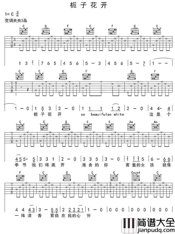 栀子花开吉他谱_何炅_谁不曾是同学少年,风华正茂