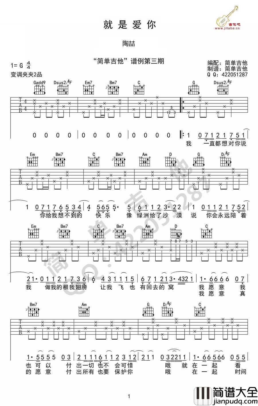 就是爱你吉他谱_G调_陶喆_完美编配