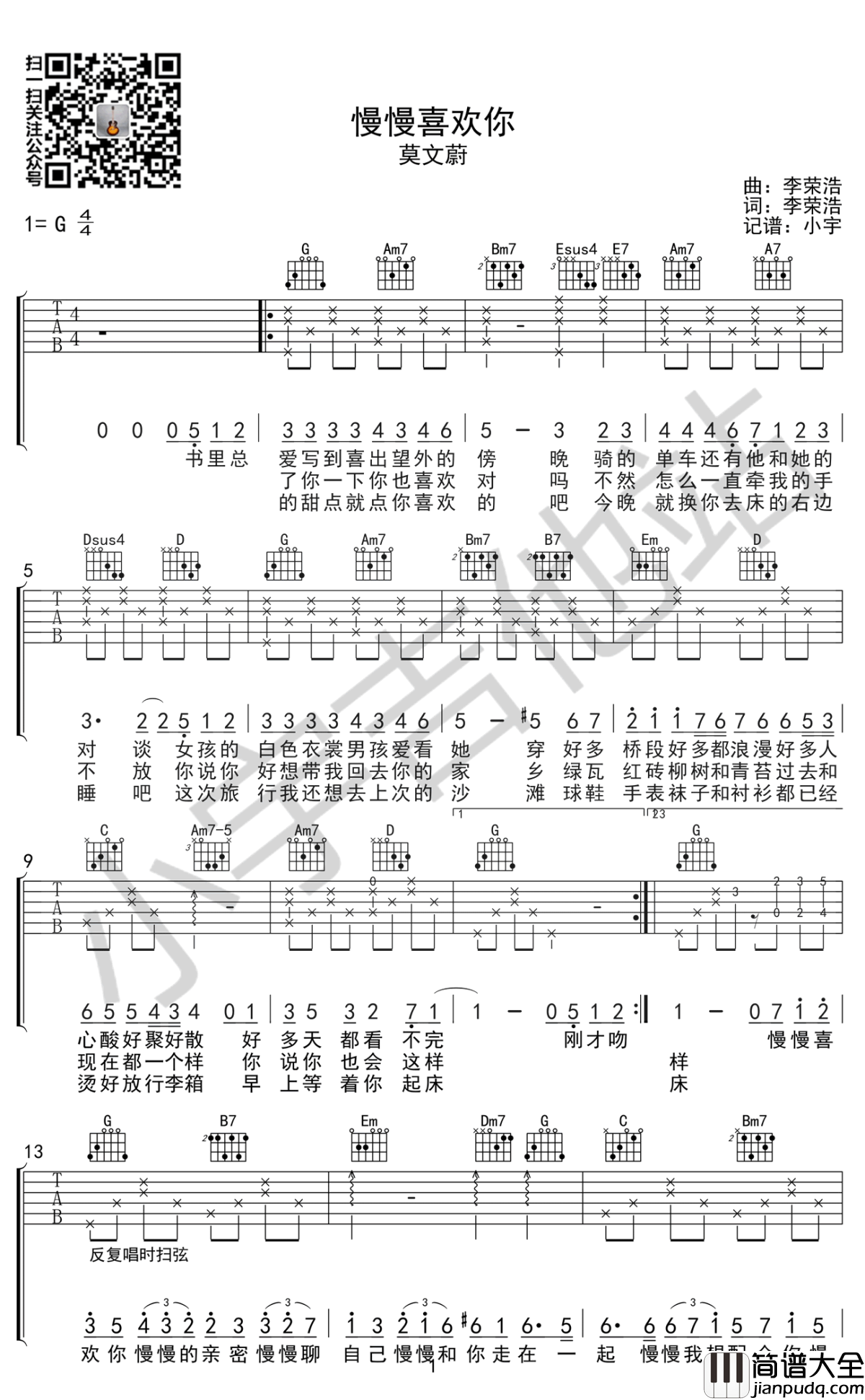 慢慢喜欢你吉他谱_G调_莫文蔚_高清_1