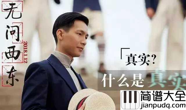 无问吉他谱_毛不易_爱你所爱，行你所行，听从你心，无问西东