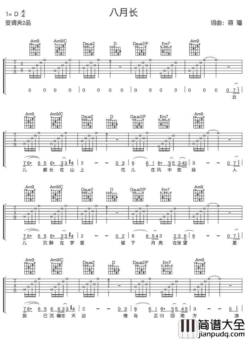 八月长吉他谱_蒋璠_图片谱完整版