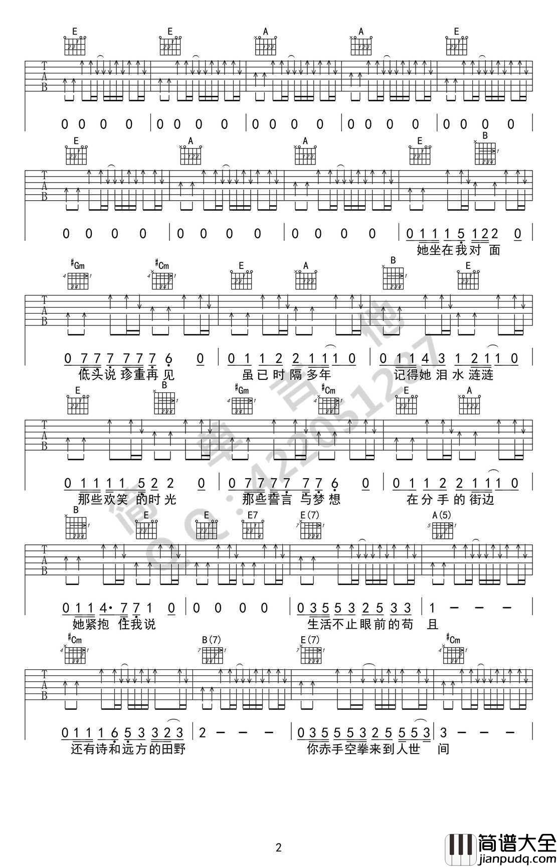 生活不止眼前的苟且吉他谱_原版_许巍