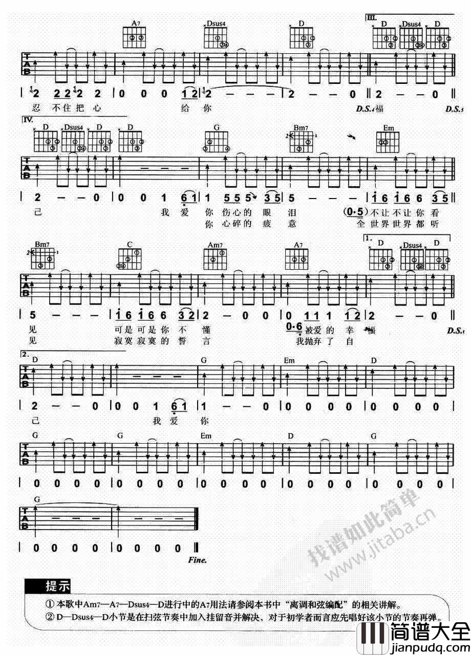 爱上你我很快乐吉他谱_G调指法_水木年华_扫弦版