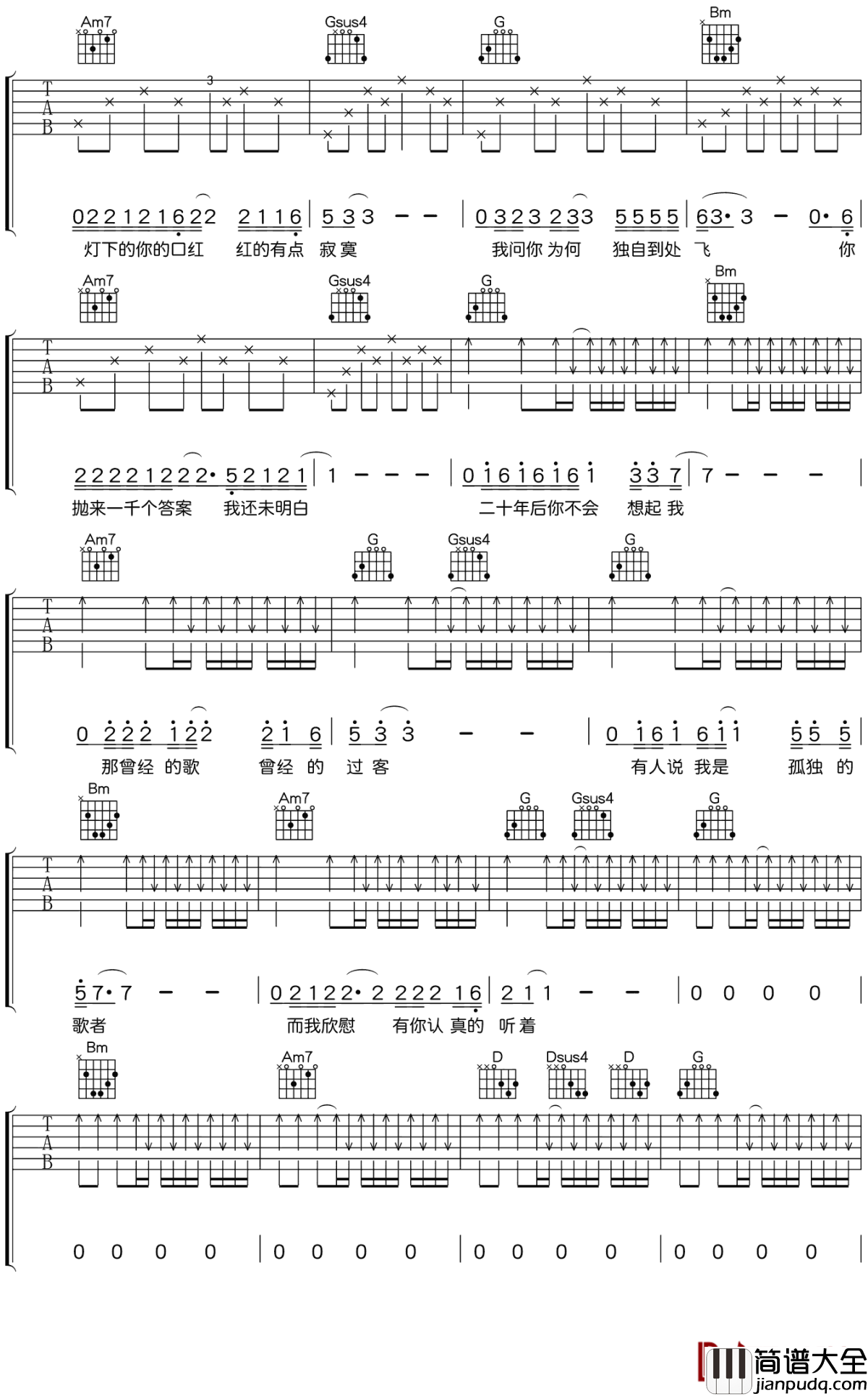 陌生女人的告别吉他谱_蒋璠_愿我们最终和这孤单永远的告别