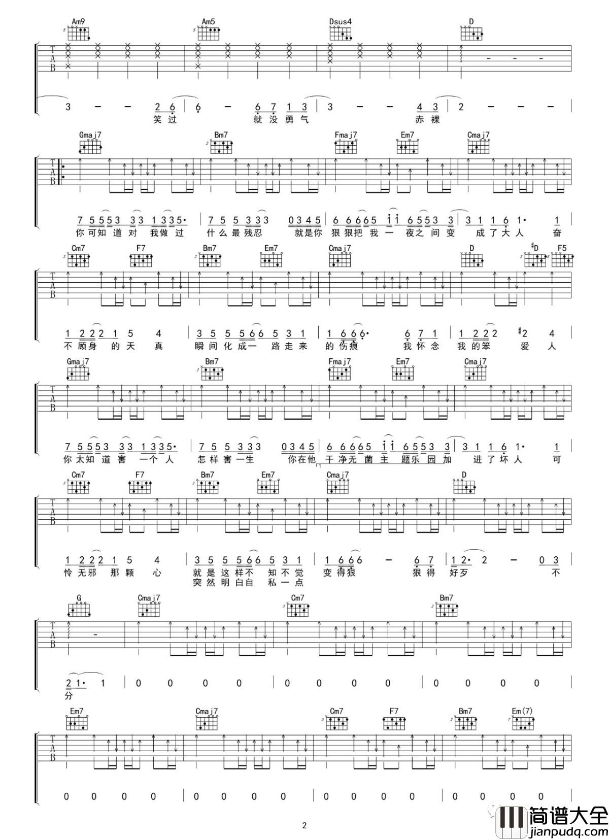 天真有邪吉他谱_林宥嘉演唱_吴先生TAB制谱