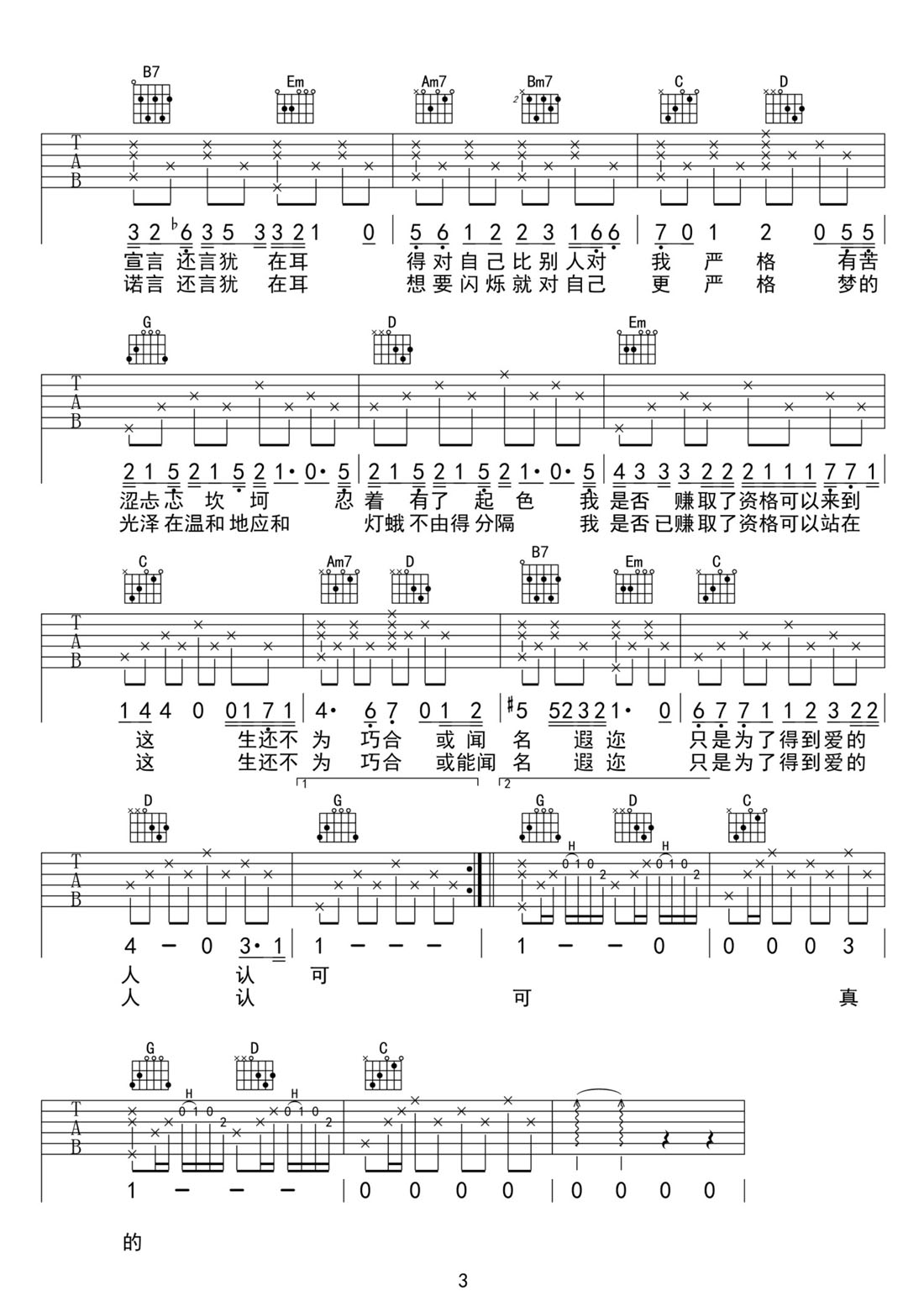 幸存者吉他谱3-林俊杰