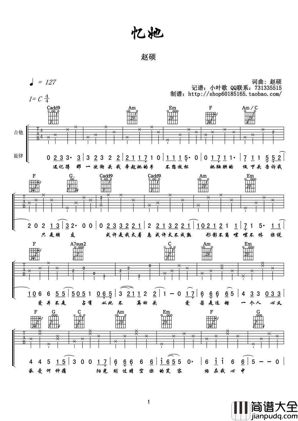 忆她吉他谱_C调编配_赵烁忆她吉他弹唱谱(完整版)