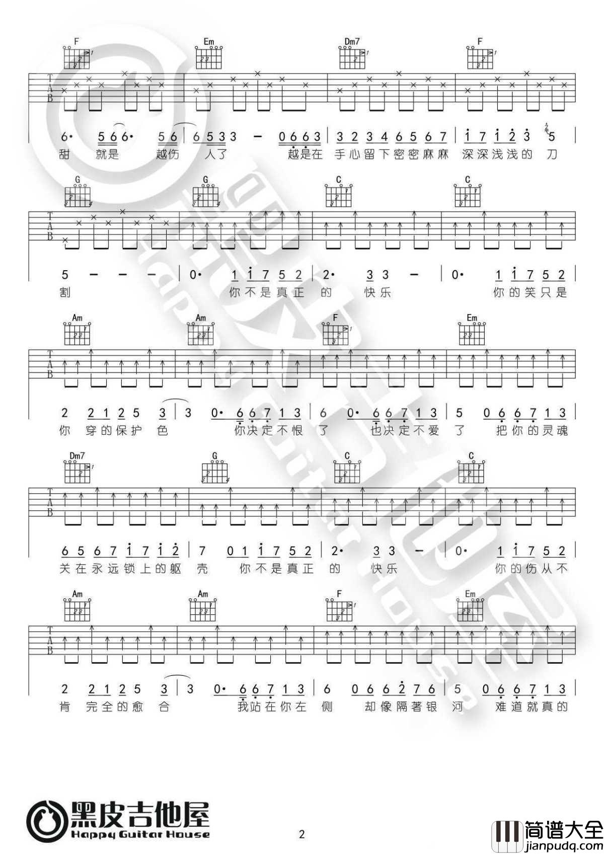 你不是真正的快乐吉他谱_五月天_你的伤从不肯完全的愈合