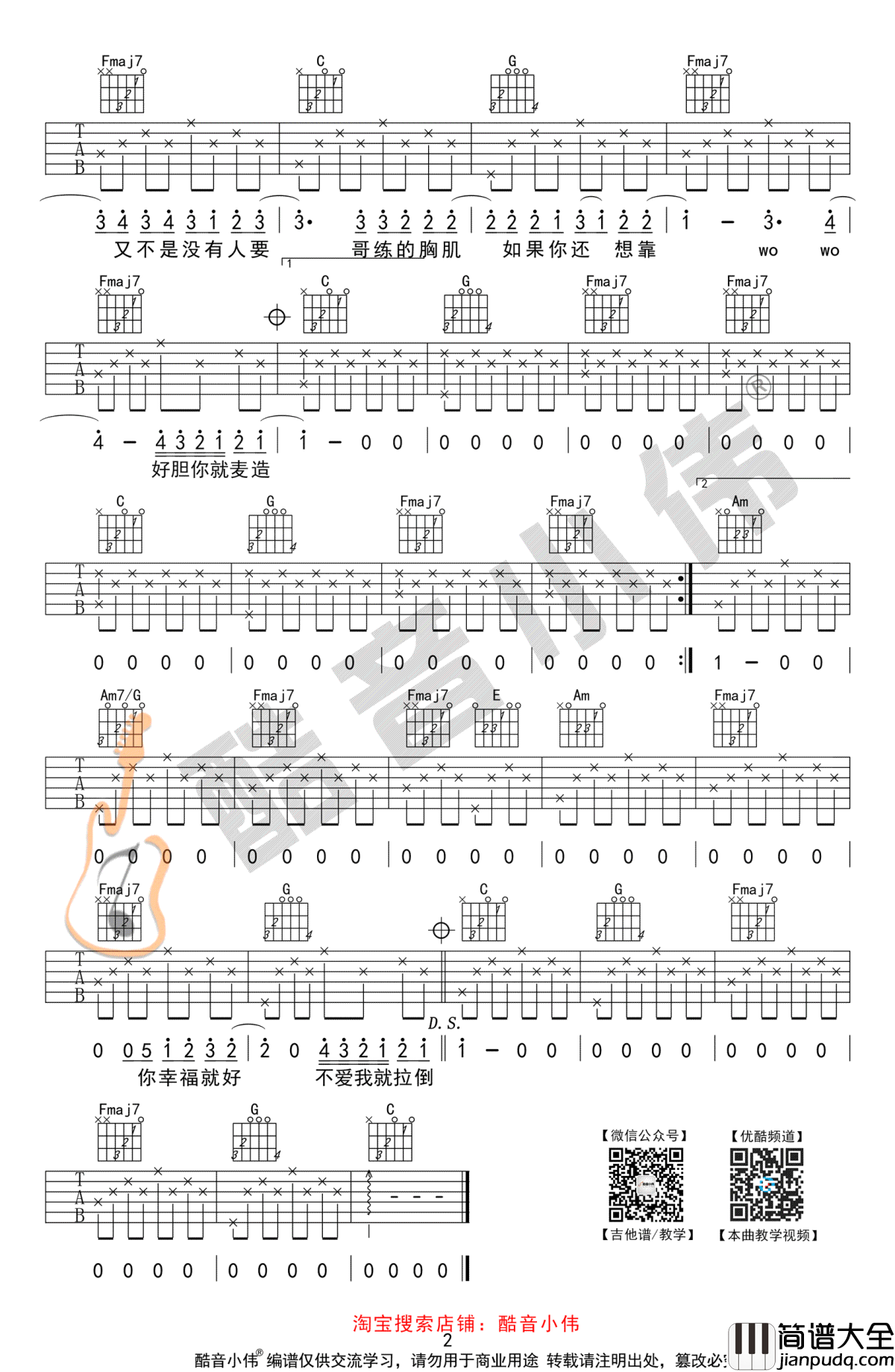 周杰伦_不爱我就拉倒_吉他谱_C调简单版+中级版_吉他教学视频