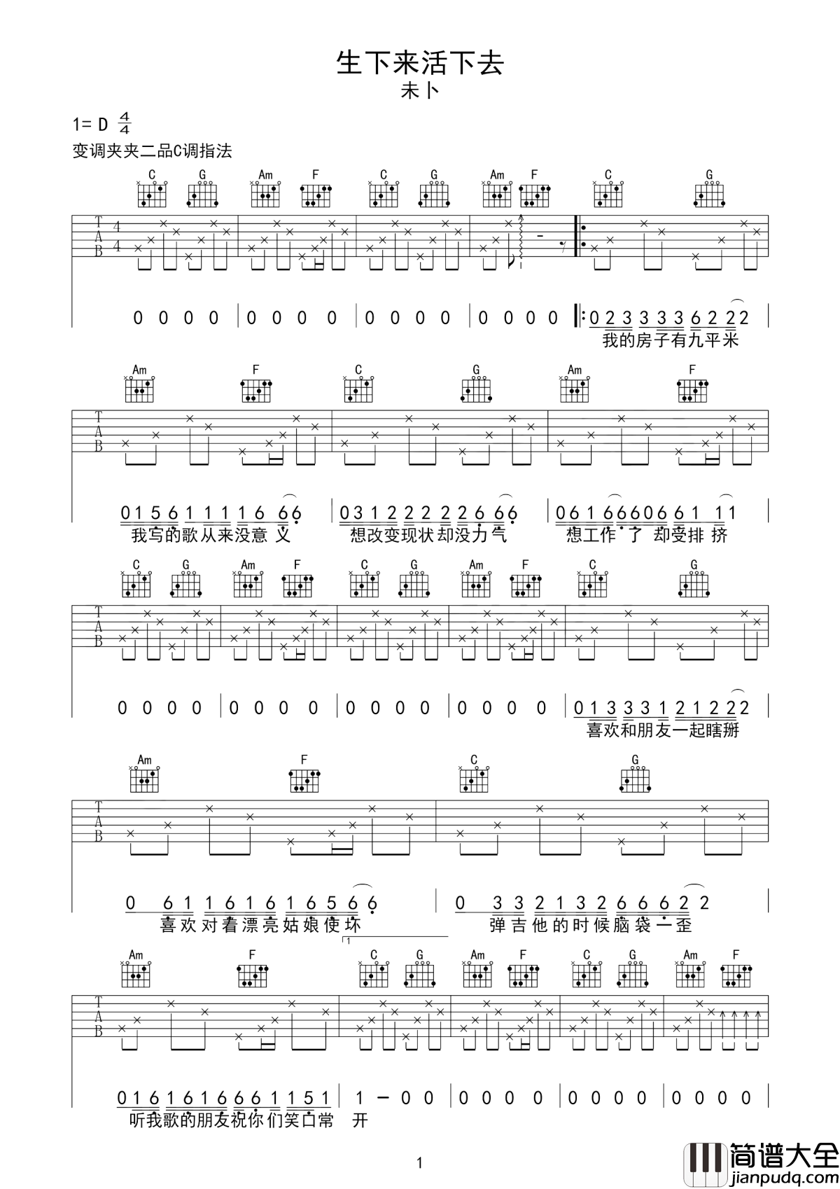生下来活下去吉他谱_未卜乐队_C调_偶遇好歌