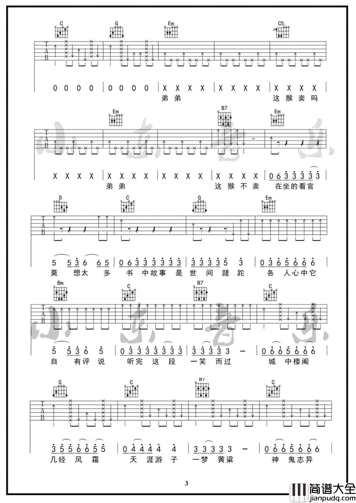说书人吉他谱_G调弹唱谱_暗杠寅子_图片谱