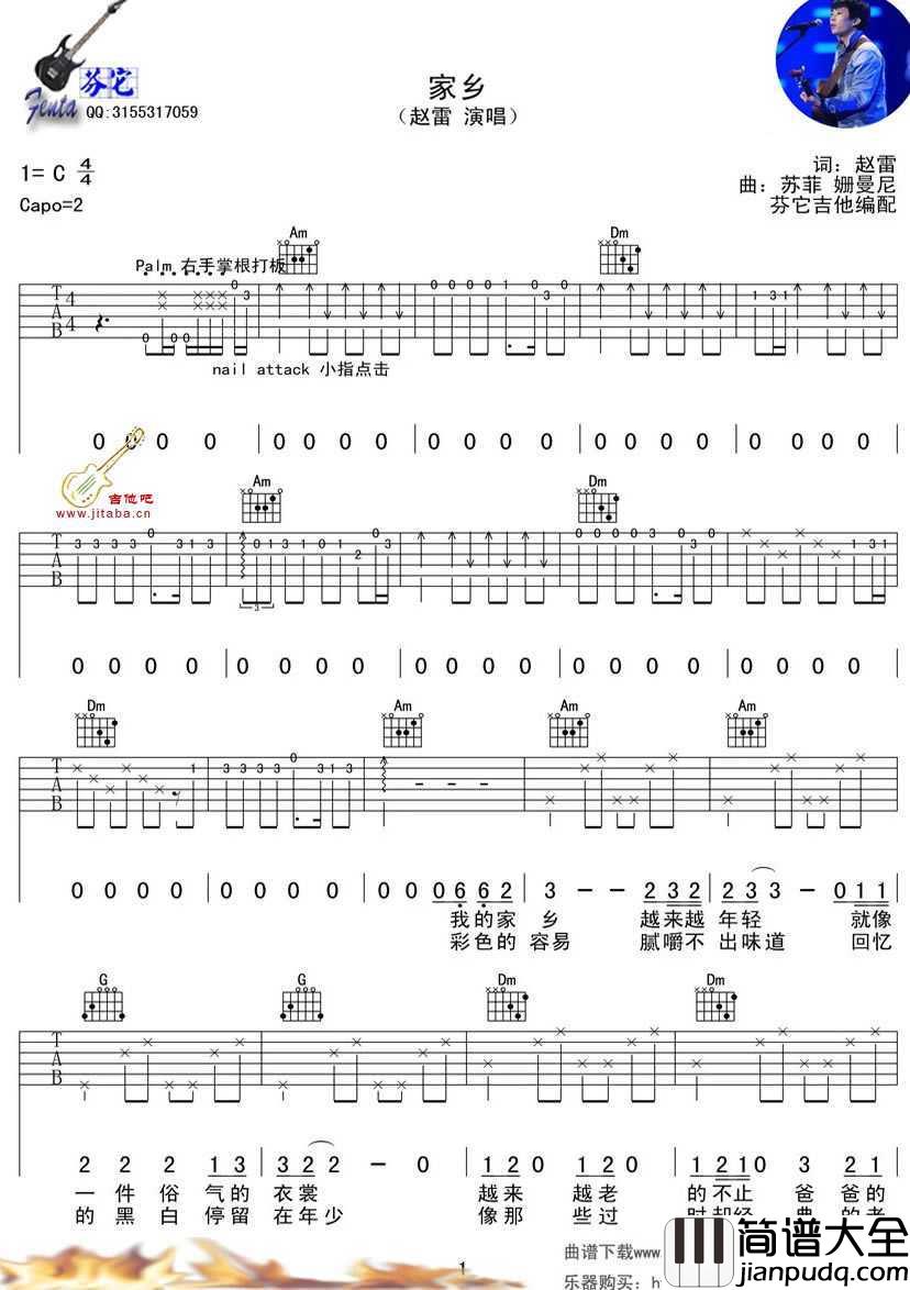 家乡吉他谱_C调指法_赵雷_家乡__图片谱完整版